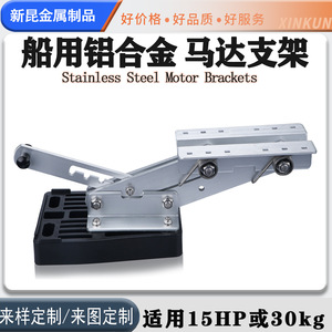 Support de montage en aluminium pour moteur hors-bord, matériel marin pour bateau - Product Image 5