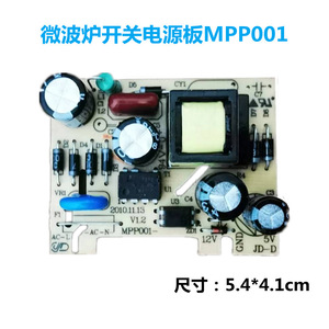 บอร์ดจ่ายไฟเตาอบไมโครเวฟ MPP001 5V 12V วงจรเมนบอร์ดอะไหล่ทดแทน - Product Image 5
