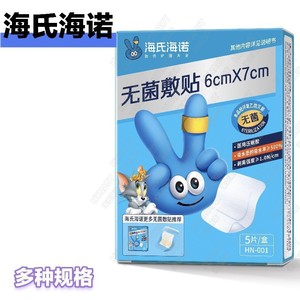 Pansement adhésif stérile Haishi Hainuo Terminal ZD imperméable pour enfants et adultes, pansement stérile non tissé en film PU - Product Image 5