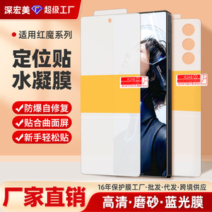 For Red Magic Hydrogel Film Full Coverage 0.13mm 2.5D HD Clear Soft TPU Screen <b>Protector</b> Front And <b>Back</b> - Product Image 3