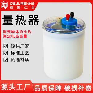 Calorimètre pour mesurer la chaleur spécifique d'un objet - Matériel scolaire, instruments pédagogiques et aides à l'enseignement pour les jeunes élèves - Product Image 5