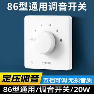 Panel de control de volumen de sonido tipo 86, perilla de ajuste de audio de voltaje constante para altavoz de techo, música de fondo - Product Image 4
