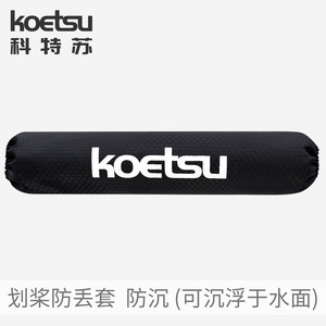 <span class=keywords><strong>KOETSU</strong></span> Modèle 0528 OLIVER Housse de protection anti-perte et anti-affouillage pour pagaie de SUP et sports nautiques, antidérapante - Product Image 2