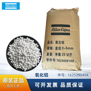 วัสดุกรองอากาศเบื้องต้น Atlas Copco Alumina ขนาดเส้นผ่านศูนย์กลาง 3-5 มม. บรรจุถุง 25 กก. วัสดุดูดซับฝุ่น อุปกรณ์เสริมมาตรฐาน - Product Image 5