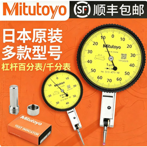 เกจวัดแบบก้านโยก Mitutoyo ความแม่นยำสูง 0.01 มม. ผลิตในญี่ปุ่นเพื่อการวัดที่แม่นยำ - Product Image 1