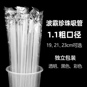 Pailles jetables pour Bubble Tea, diamètre 1,1 mm, 19, 21, 23 cm, emballage individuel, options de couleur transparente et noire - Product Image 1