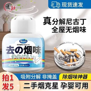 Smoke Odor Removal Gel 200g Indoor Air Purifier For Home And Car - Product Image 3