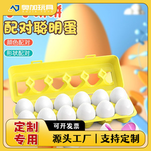 Early Childhood Education <b>Matching</b> Smart Egg Toy Plastic Sorting Nesting Stackable Educational Color Recognition For Kids 3-6 - Product Image 5