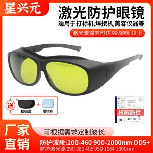 Lunettes de sécurité laser 1064nm, monture noire, lentille de 2 mm, pour la beauté, le rajeunissement de la peau, la protection lors du soudage - Product Image 2