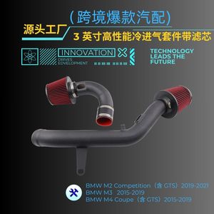 Kit d'admission d'air 75mm 80mm pour BMW F87 M2 F80 M3 F82 F83 M4 S55 Amélioration des performances - Product Image 5