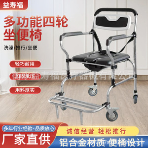 Hengshui Yishoufu <b>Commode</b> <b>Chair</b> Four-Wheeled Foldable Portable Hospital <b>Chair</b> - Product Image 2