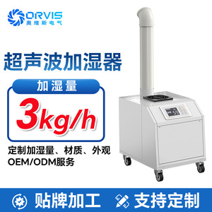 Industrial Ultrasonic <b>Humidifier</b> Aj03la 3kg H 150w 220v For Factory Workshop - Product Image 3