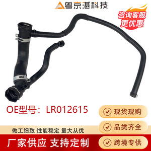 Manguera de agua Land Rover LR012615 para Range Rover, pieza de repuesto de tubo de refrigerante, componente automotriz de plástico - Product Image 5