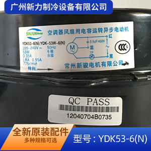 Motor Asíncrono SINJUN YDK53-6N 53W 775 RPM Monofásico 50Hz para Ventilador de Aire Acondicionado - Product Image 3