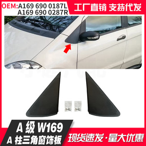 Mercedes-Benz A-Class W169 A-Pillar Trim Panel A1696900187L A1696900287R ABS <b>Decorative</b> <b>Plate</b> - Product Image 5