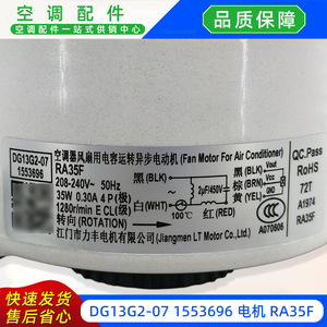มอเตอร์พัดลมภายในเครื่องปรับอากาศ Lifeng Motor รุ่น RA35F DG13G2-07 208-240V 50Hz แบบเฟสเดียว อะซิงโครนัส แบบหุ้มฉนวน - Product Image 5