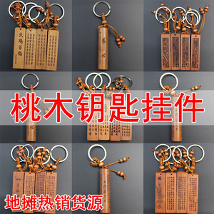 Llavero de Madera de Durazno con Mosquetón, Grabado Clásico, Regalo Empresarial Portátil con Inscripciones Auspiciosas - Product Image 5