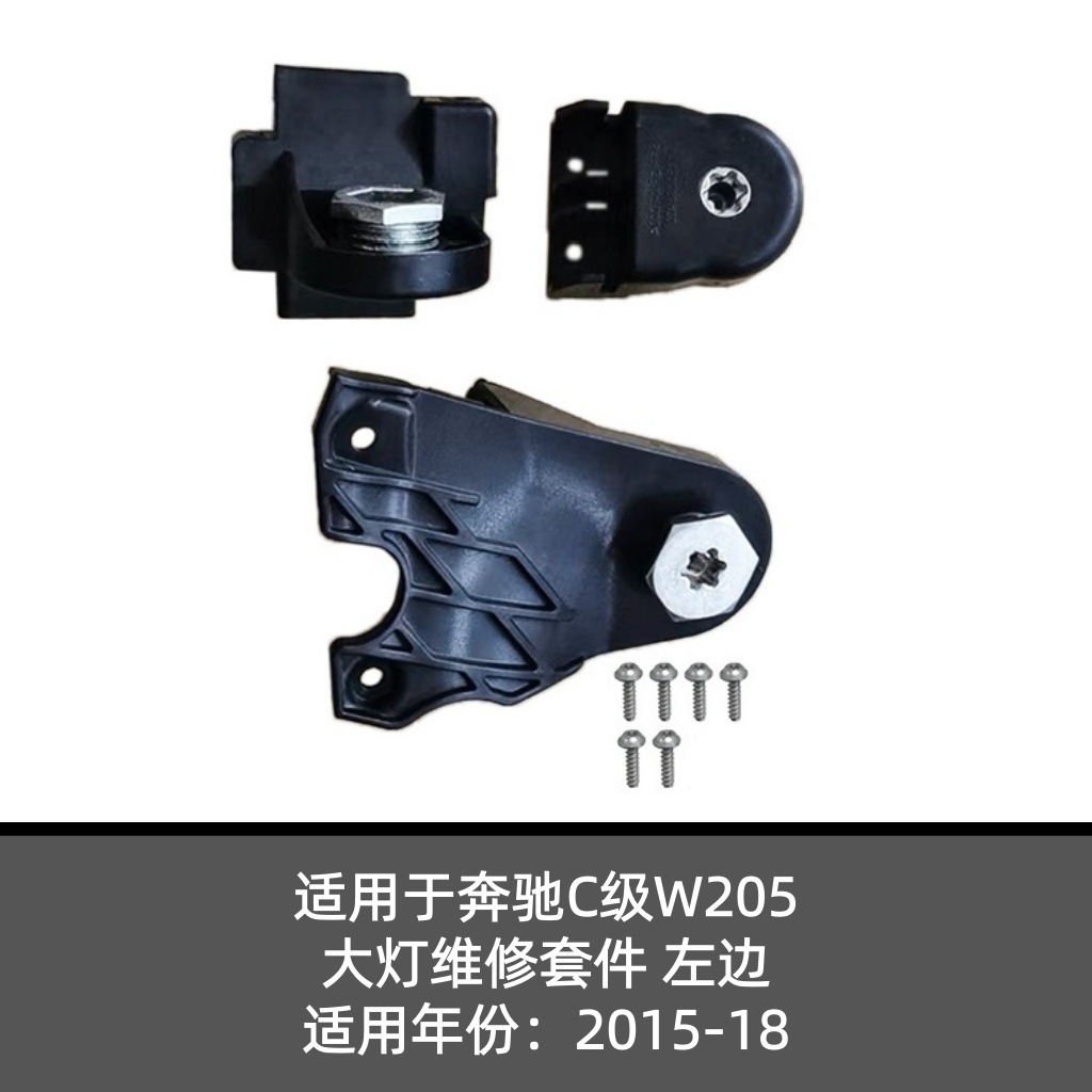 A2058200514, 3 pieces on the left, comes with special screws.