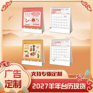 ปฏิทินตั้งโต๊ะปีแกะน้อย 2027 กระดาษเคลือบสั่งทำพิเศษ ของขวัญองค์กร ของตกแต่งโต๊ะทำงาน ขายส่ง - Product Image 1