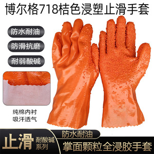 Guantes de Seguridad Borg 718 Recubiertos de PVC, Texturizados, Antideslizantes, Resistentes al Agua y al Aceite, para Uso General - Product Image 4