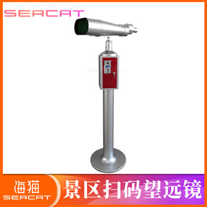 Seacat Scenic Area Qr Code Scanning Telescope 25x100 Coin Operated Shared Solar Powered High Definition - Product Image 5
