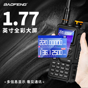 Walkie Talkie Baofeng K5plus con Pantalla a Color de 1.77 Pulgadas, 10W de Alta Potencia, Dispositivo de Comunicación para Exteriores - Product Image 1
