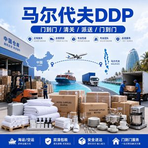 บริการส่งสินค้าโรงแรมแบบ Door-to-Door พร้อมการดำเนินการพิธีการศุลกากรและการจัดส่งจากจีนไปมัลดีฟส์ แบบ DDP LCL ด่วน สำหรับสินค้าทั่วไป - Product Image 4
