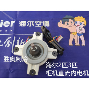 Haier Cylinder <b>Air</b> <b>Conditioner</b> DC <b>Fan</b> Motor 2 3 Indoor Unit SIC-310-25-1 - Product Image 5