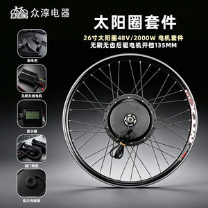 Kit de Motor Solar Zcriding de 26 Pulgadas, 48V 2000W, sin Escobillas, para Conversión de Bicicleta Eléctrica con Tracción Trasera - Product Image 1