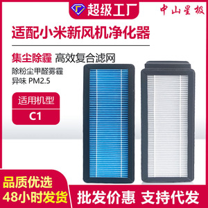 ไส้กรองเครื่องฟอกอากาศ Star Purification สำหรับ Xiaomi C1 ประสิทธิภาพสูง HEPF กำจัดฟอร์มาลดีไฮด์ ใช้งานร่วมกับ Mijia Fresh Air ได้ - Product Image 5