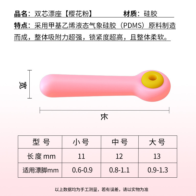 Dual-core float holder [Cherry Blossom Pink] Silicone version