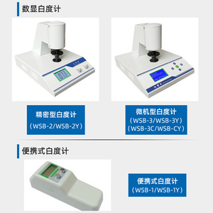 Ruyi WSB-2 Portable Whiteness Meter Digital Display LED Light Source Paper Starch Powder Tester - Product Image 4