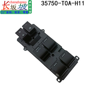 สวิตช์ควบคุมกระจกไฟฟ้าครึ่งหนึ่ง Tianjing รุ่น 35750-T0A-H11 สำหรับ Honda CRV ปี 14-16 - Product Image 3