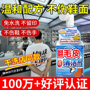 Limpiador de Gamuza Haibus 330ml Espuma Densa Sin Base de Agua Agente de Limpieza para Zapatos de Cuero - Product Image 4