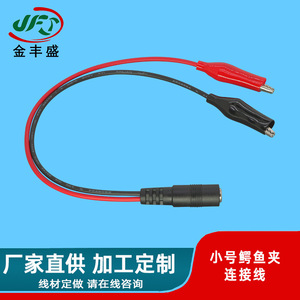 JFS Golden Peak DC5521 Small Alligator Clip <b>Cable</b> 10A Copper Flexible Insulated <b>Battery</b> Connection Test Lead - Product Image 2