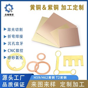 Feuilles de cuivre T2, feuilles de laiton H62, découpe laser, traitement sur mesure, épaisseur 0,3 mm à 50 mm, précision, 50 m, usine de Dongguan - Product Image 5