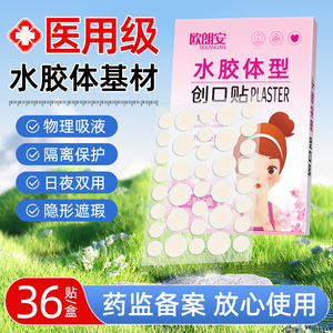 Parches de hidrocoloide de grado médico para el acné, delgados e invisibles, perfectos para el maquillaje y el tratamiento de cicatrices de acné, adecuados para el día y la noche. - Product Image 2