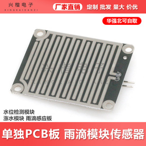 Module de capteur de pluie 5V 12V à sensibilité réglable avec relais pour la détection de la pluie - Product Image 5