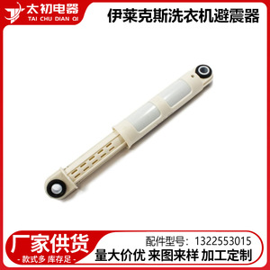 Electrolux <b>Washer</b> Shock Absorber 0740 21511-100N Plastic Durable Part For Laundry Appliance - Product Image 2