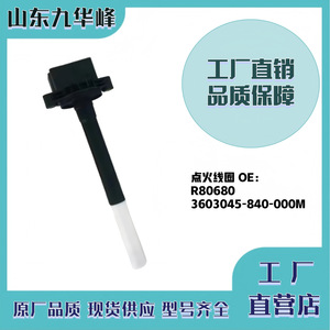 คอยล์จุดระเบิดเครื่องยนต์ก๊าซธรรมชาติ Xichai รุ่น R80680 3603045-840-000M สำหรับเปลี่ยนซ่อม - Product Image 3