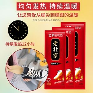Semelles chauffantes Old Beijing auto-chauffantes 12H pour l'hiver, taille adulte, type allongé, formule végétale - Product Image 2