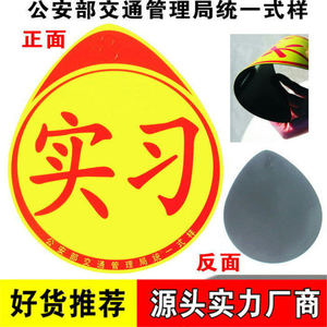 Magnetic Internship Car Sticker <b>Round</b> Removable Adhesive For Window New Drivers - Product Image 4