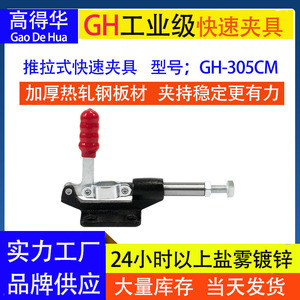 Gao Dehua Push Pull <b>Quick</b> <b>Clamp</b> GH305CM Manual Toggle Welding Fixing Tooling Fixture - Product Image 4