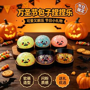 Nouvel Arrivage Halloween Paillettes Mystery Dumpling Squishy Boîte Mystère Jouet à Presser Anti-stress Balle Sensorielle - Product Image 1