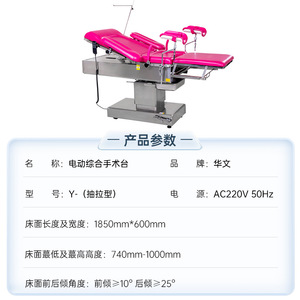 Table d'opération gynécologique électrique Huawen 1850 mm x 600 mm, lit chirurgical multifonctionnel avec hauteur et angle réglables - Product Image 1
