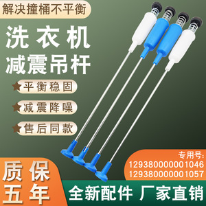 Barras de suspensión para lavadora Distant Peaks, barras de equilibrio de metal de 54 cm con amortiguación de vibraciones por resorte para MB80V31 MB75V130W - Product Image 2