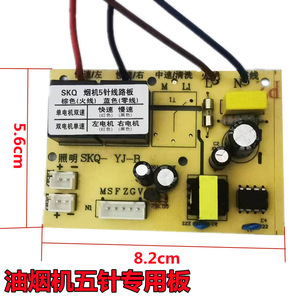 Carte de commande 5 broches Saikequan pour hotte aspirante YJ B 8.2x5.6cm pour interrupteur de moteur de ventilation - Product Image 1