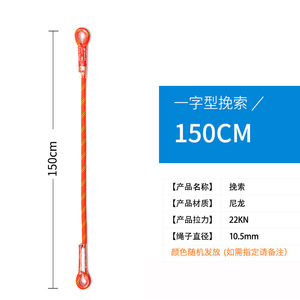 เชือกนิรภัยแบบสายเดี่ยว 150 ซม. 22KN ไนลอน อุปกรณ์ป้องกันการตก เครื่องมือปีนเขา - Product Image 1