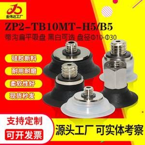 Ventosa de silicona plana para aspiradora robótica SMC ZP2-TB10/15/20/25/30MTN/MTS-H5, piezas de boquilla - Product Image 2