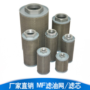 Filtre à huile tubulaire série MF à mailles métalliques, méthode d'adsorption pour unité hydraulique de machine de moulage par injection - Product Image 5